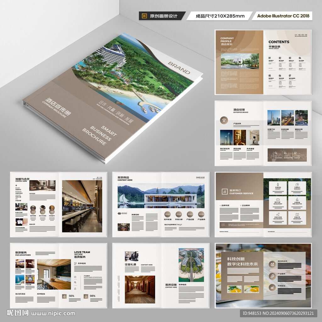 酒店招商画册