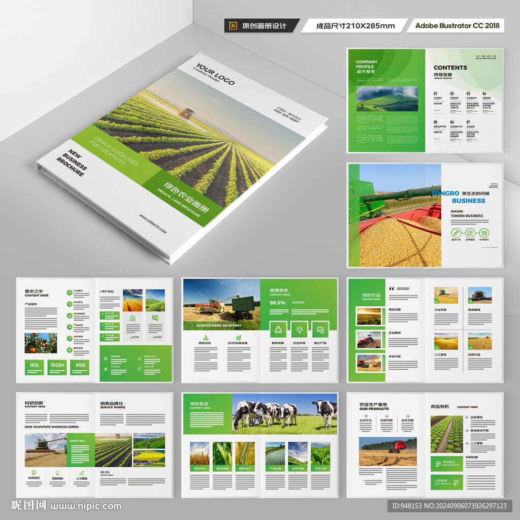 农业画册模板