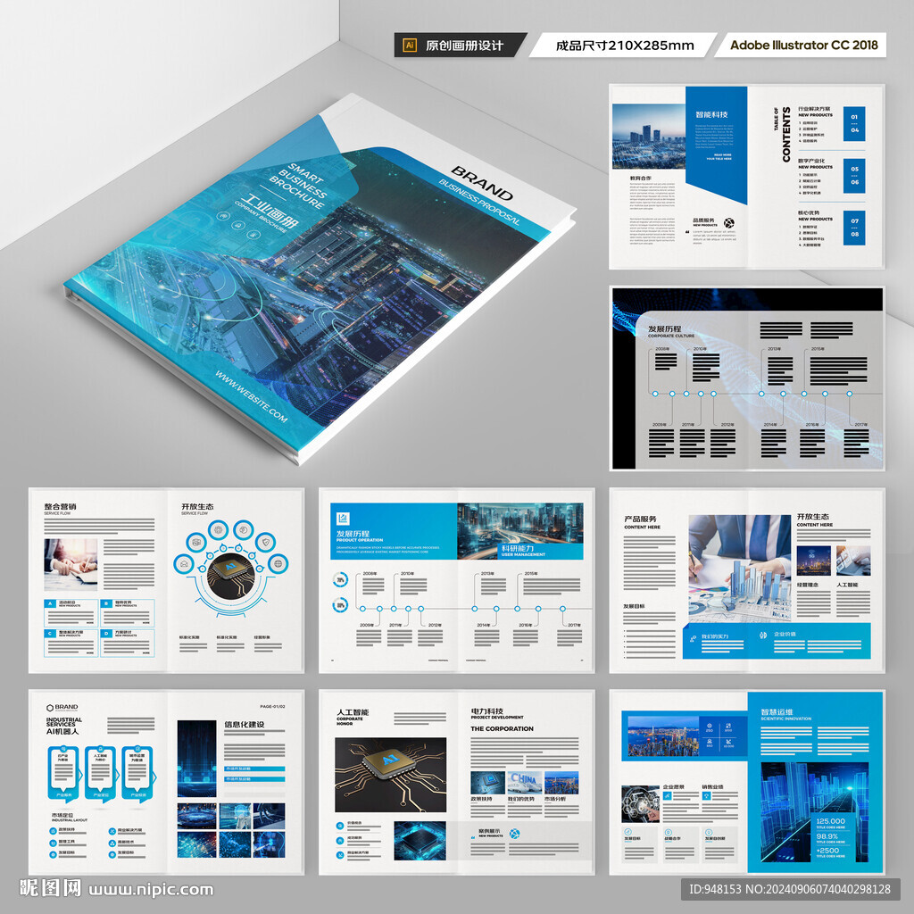 高科技画册