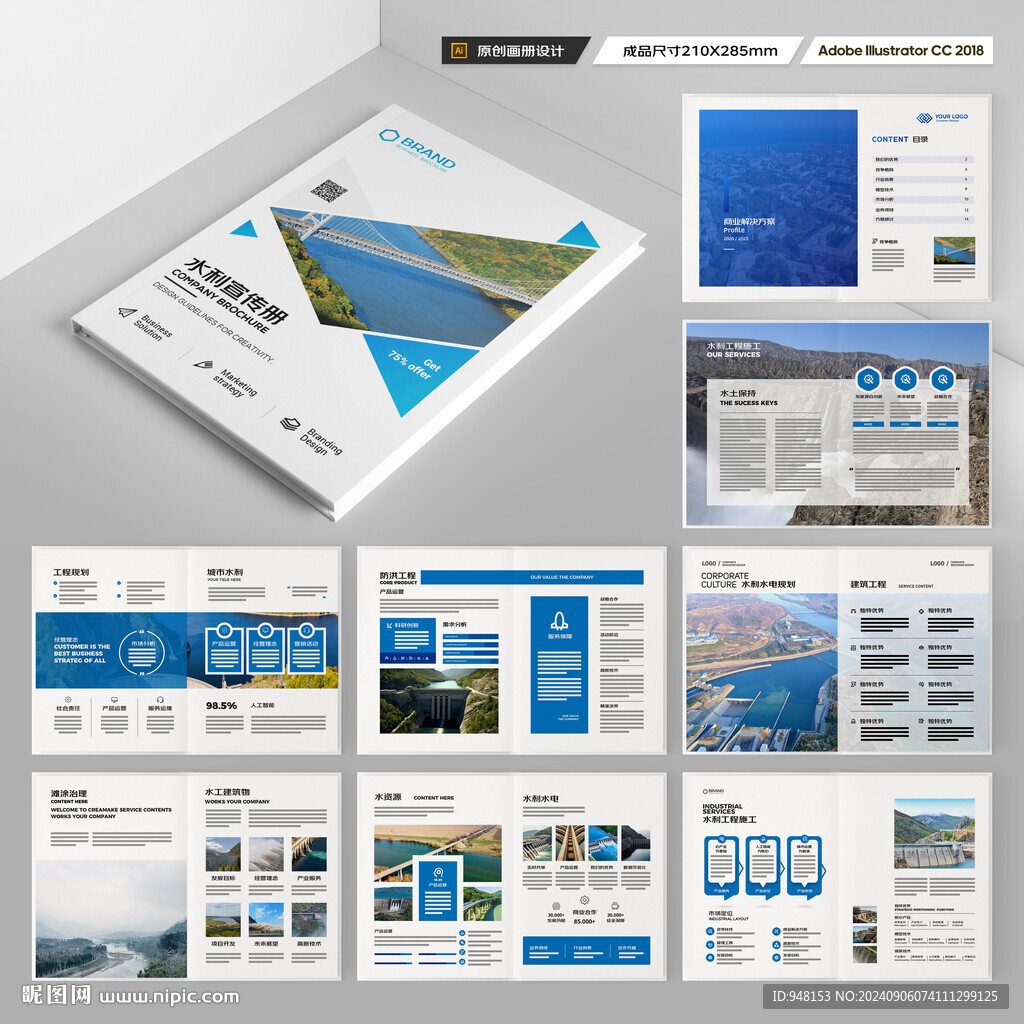 水利工程宣传册