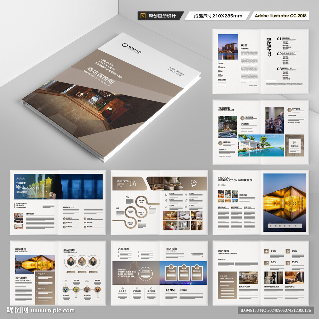 酒店管理画册