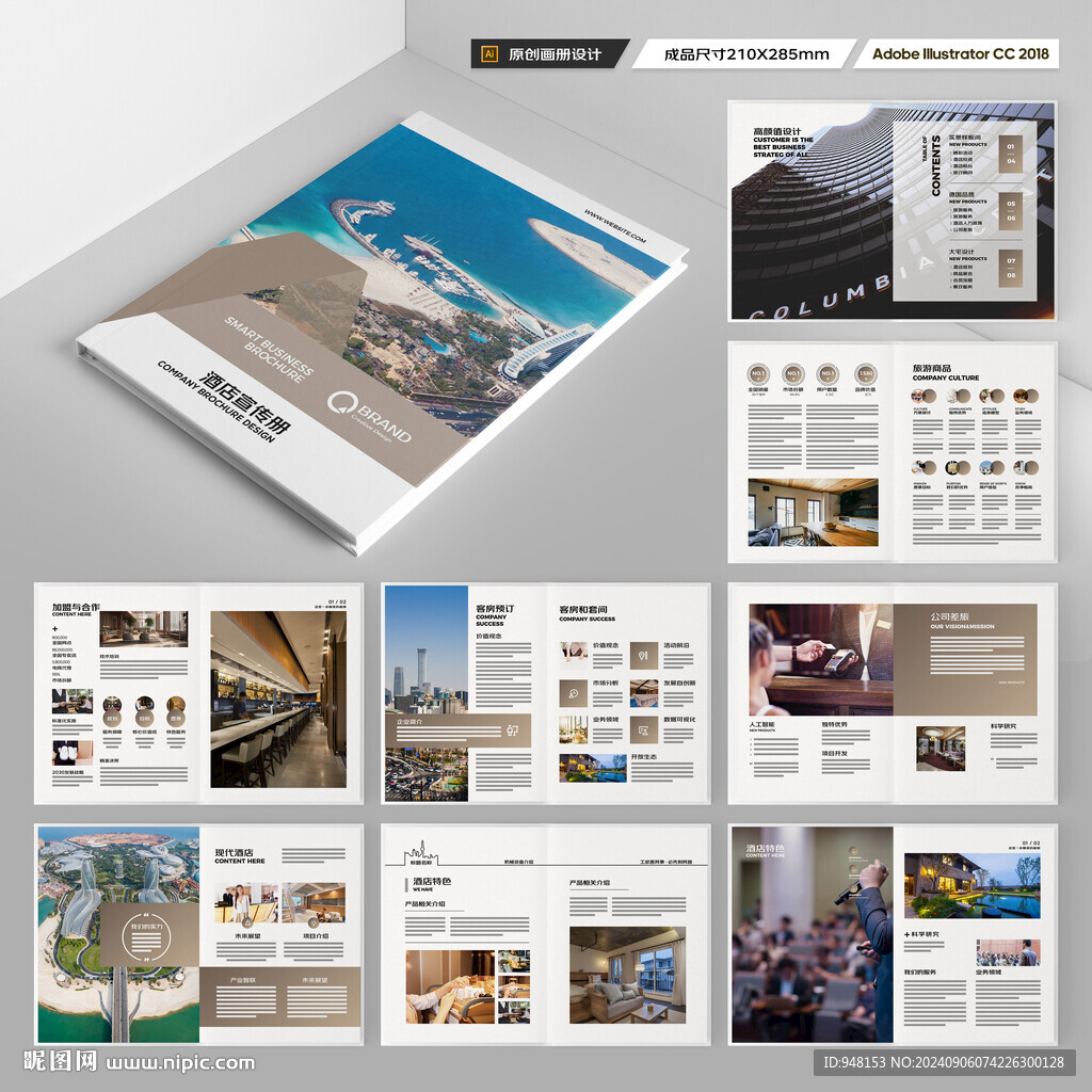 酒店招商画册