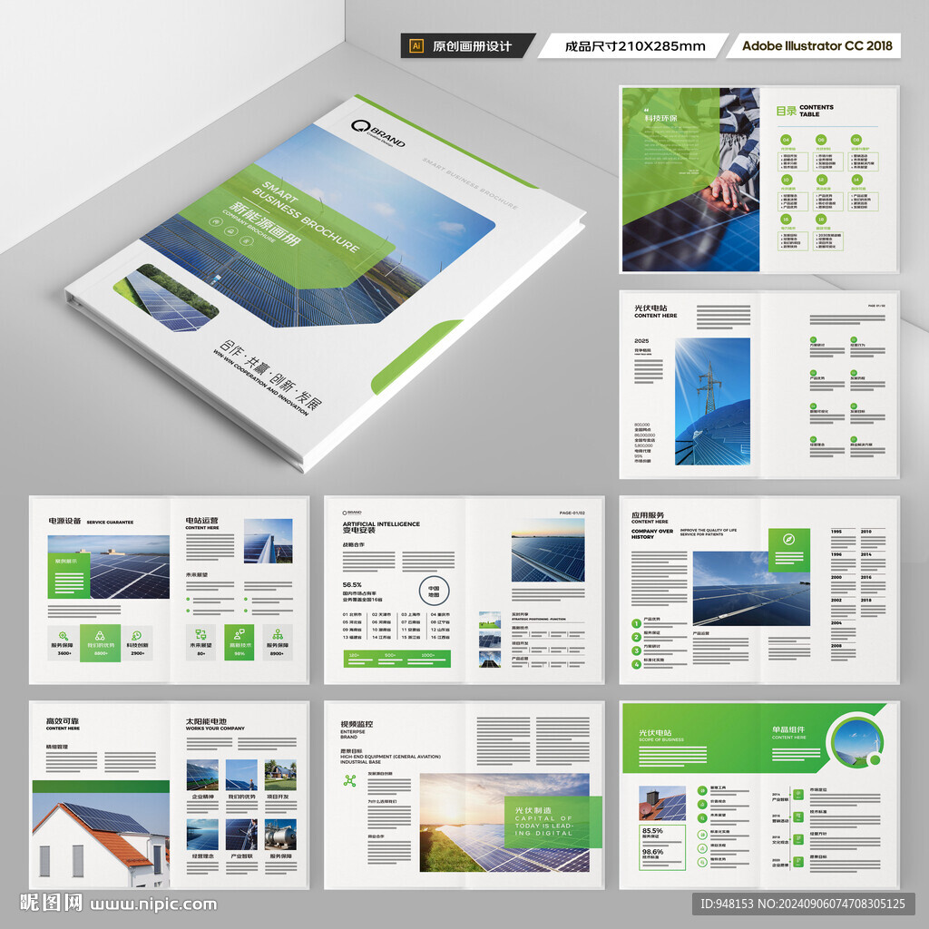 绿色环保宣传册