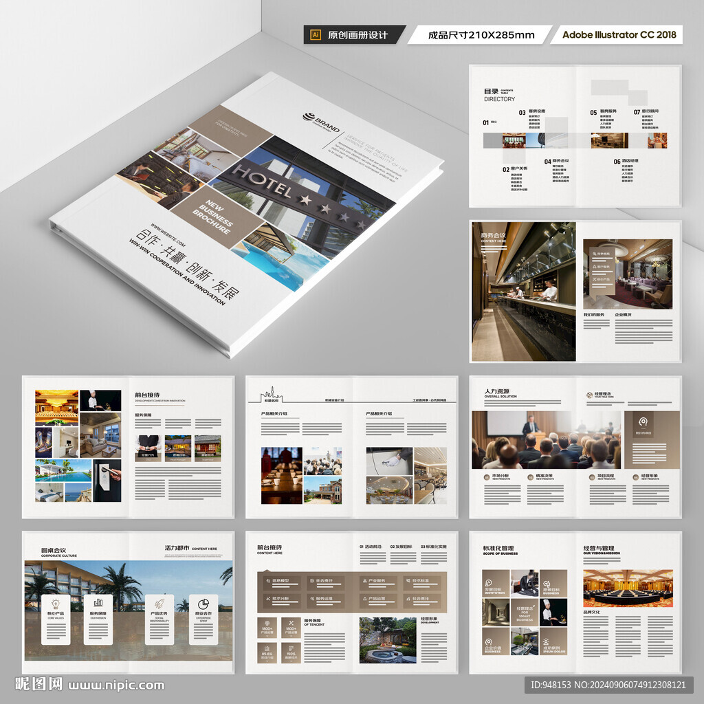 连锁酒店画册