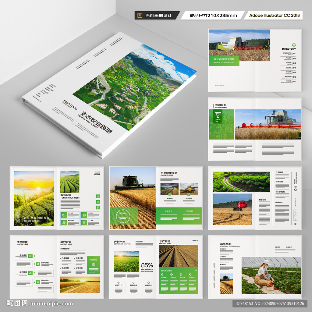 绿色农业画册