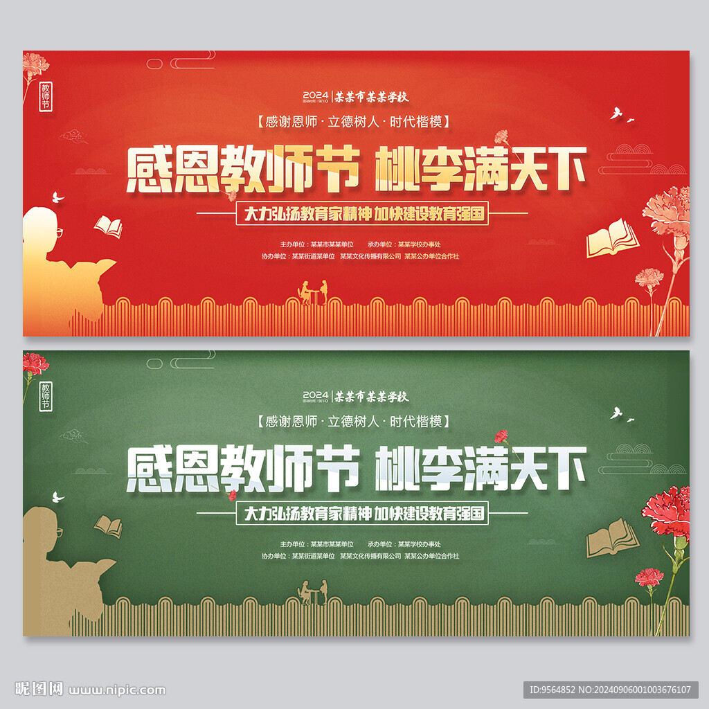 教师节