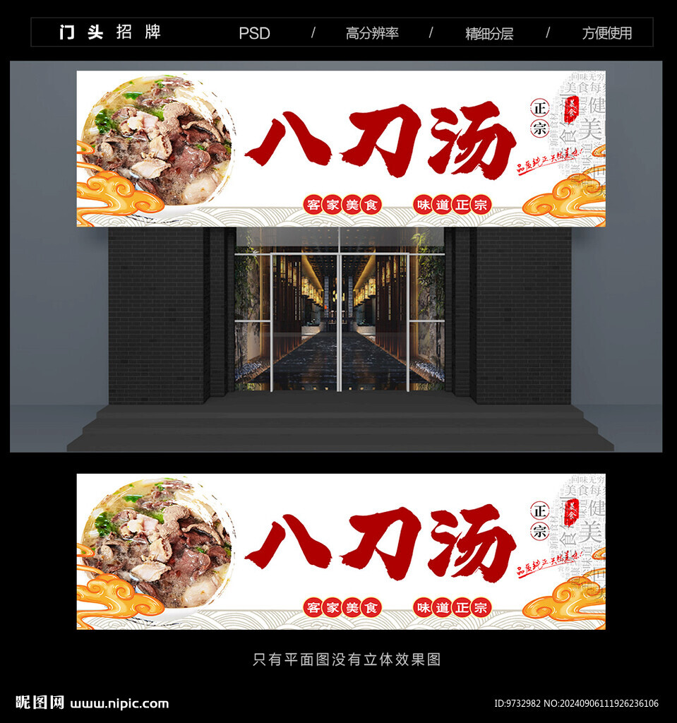 八刀汤门头