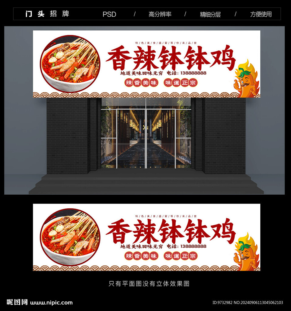 钵钵鸡