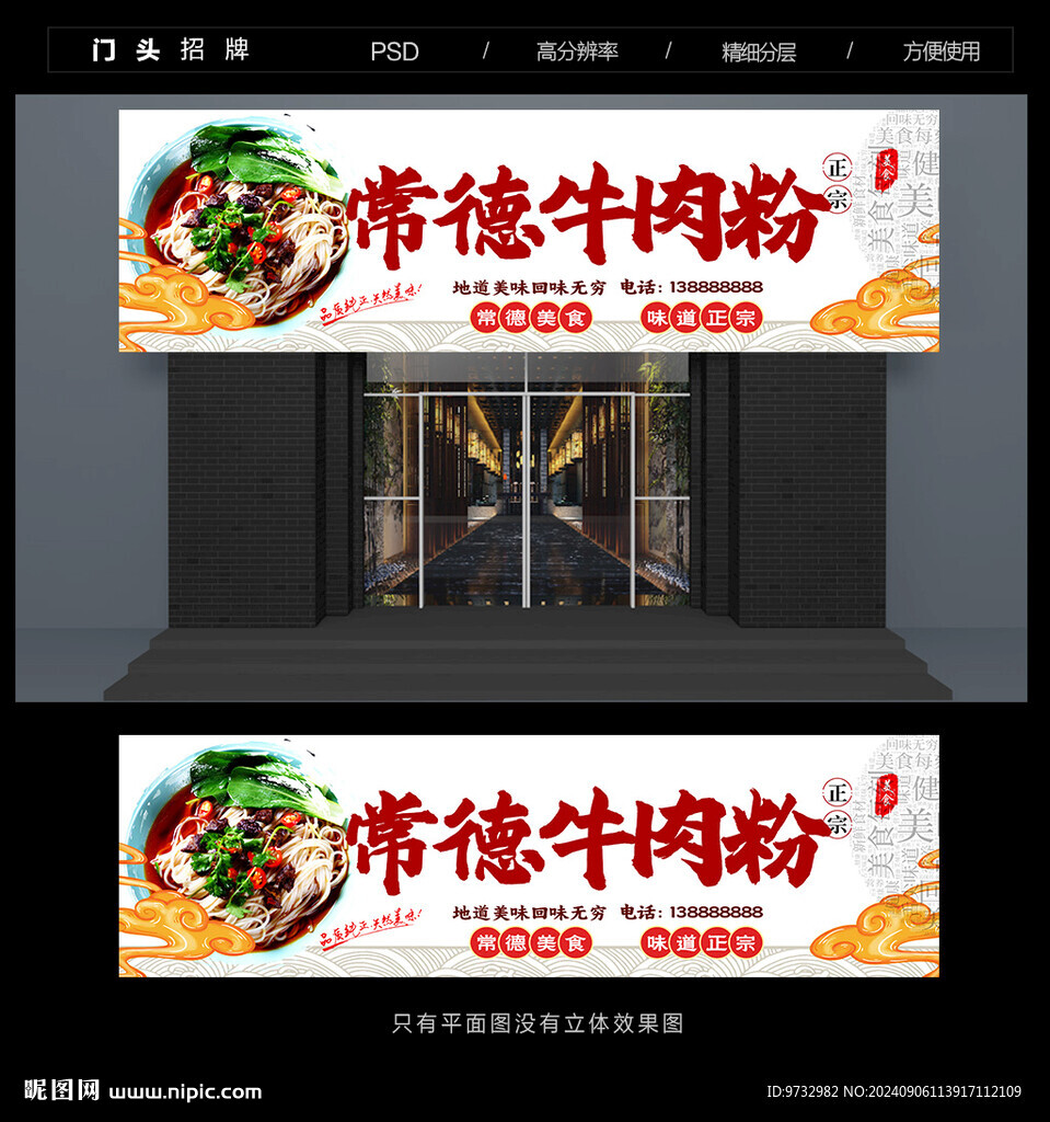 常德牛肉粉