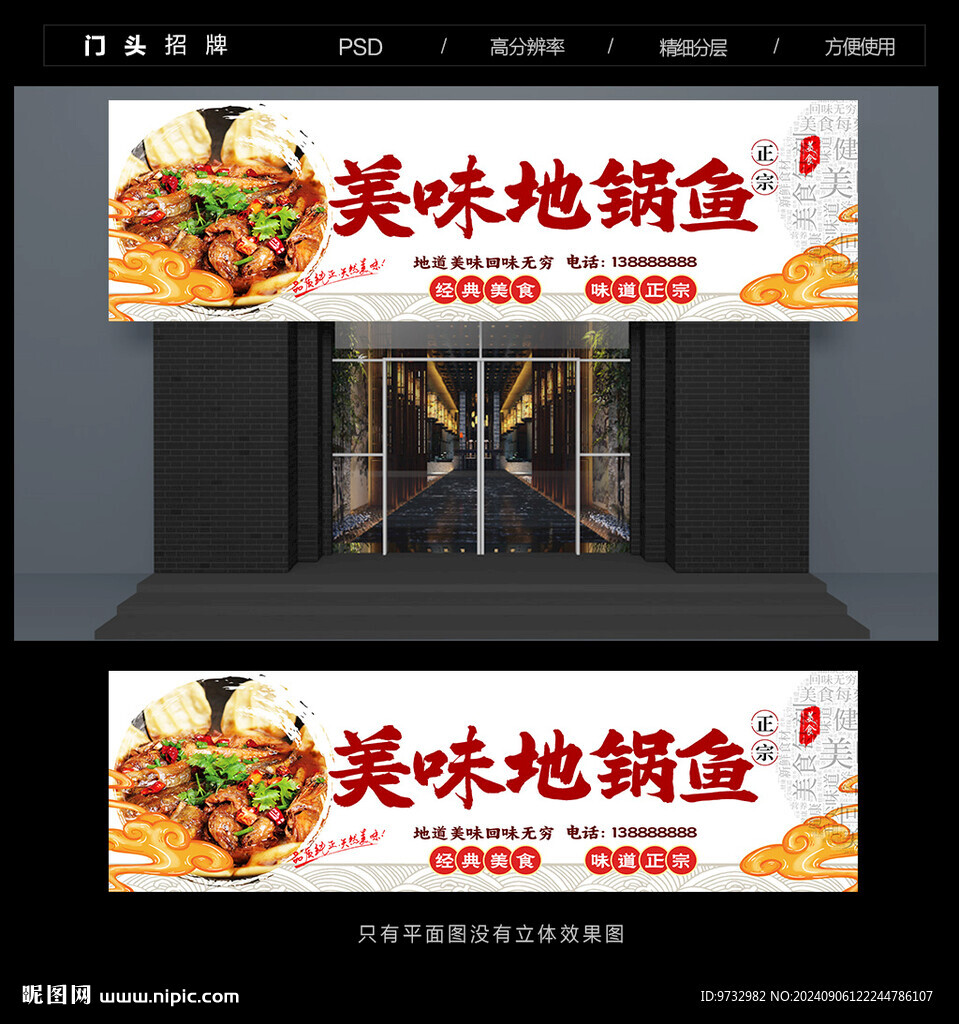 地锅鱼