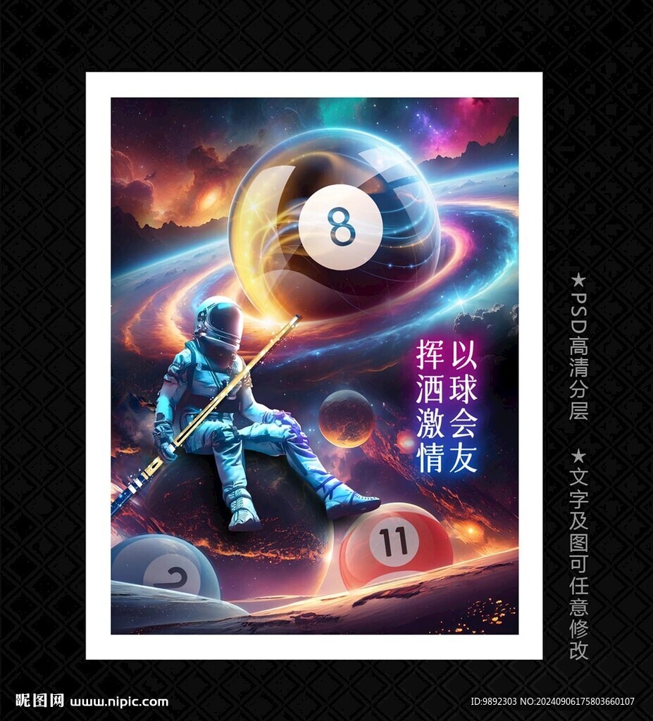 台球比赛