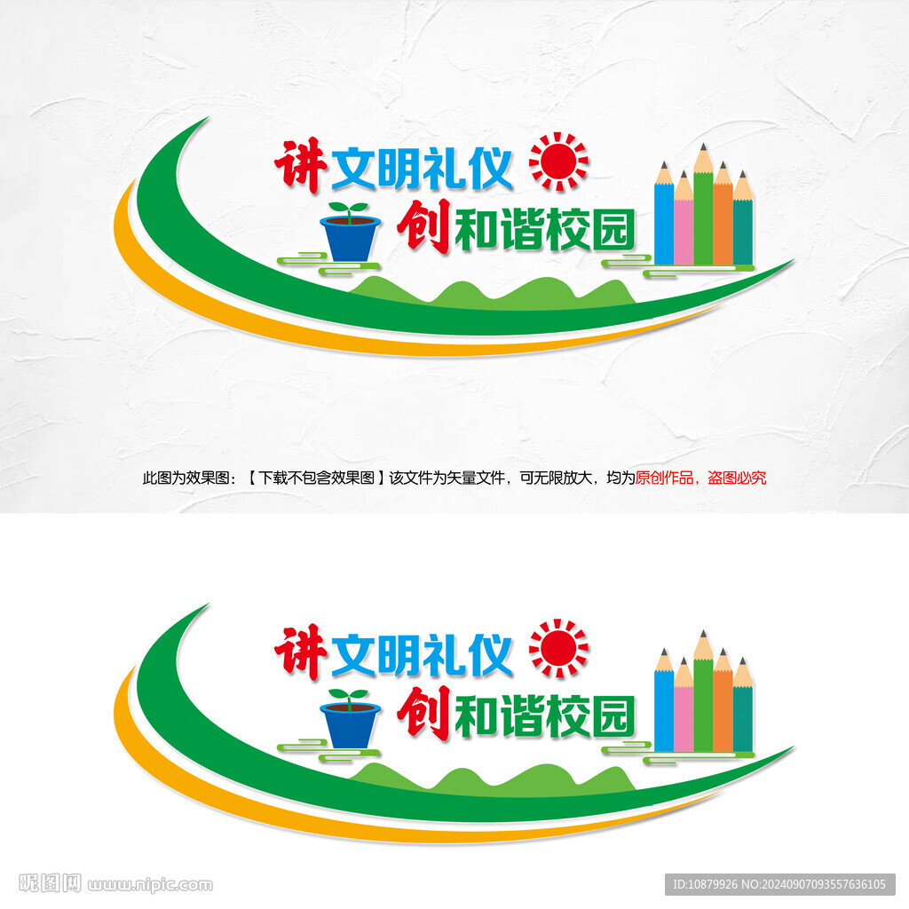 学校礼仪文化墙