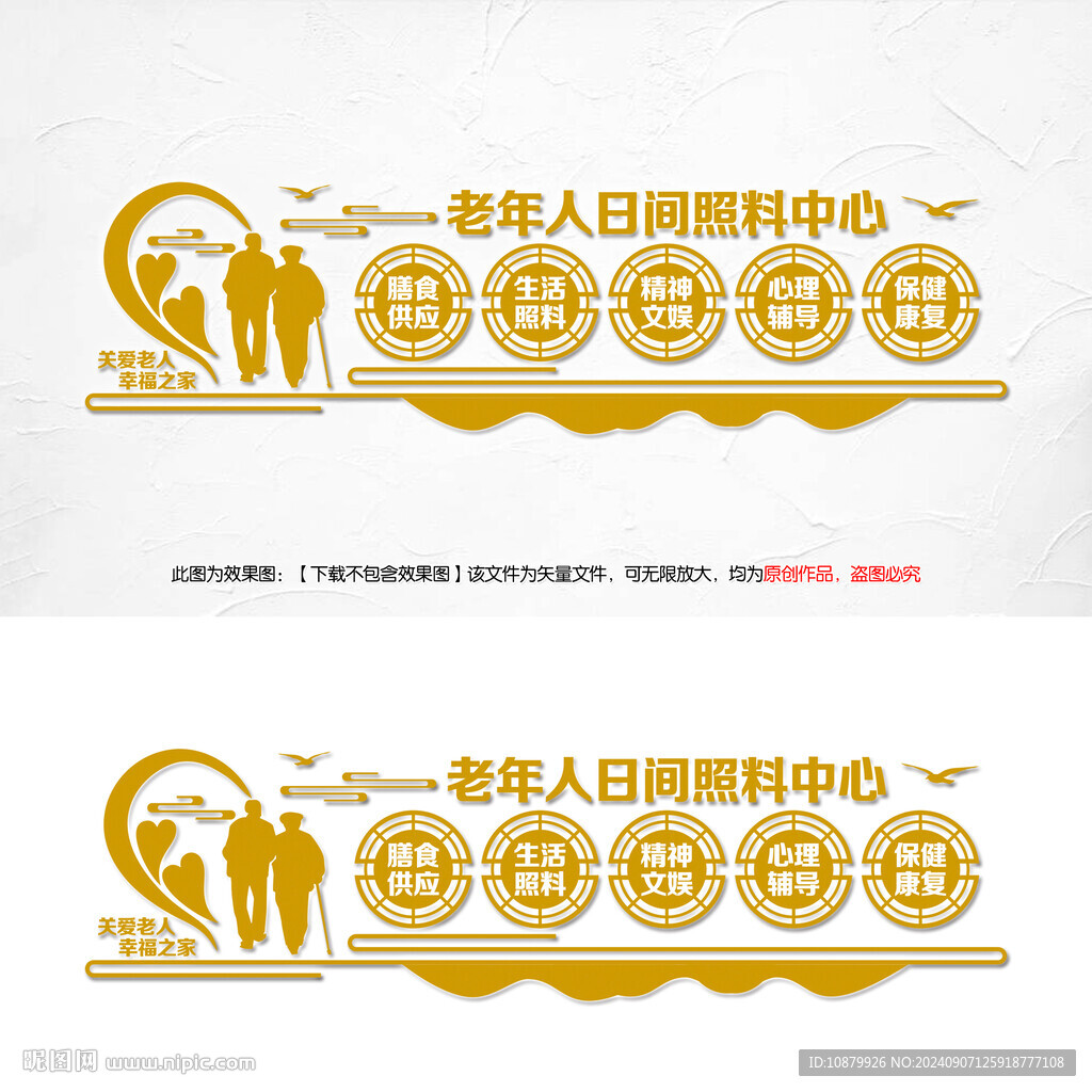 养老院文化墙