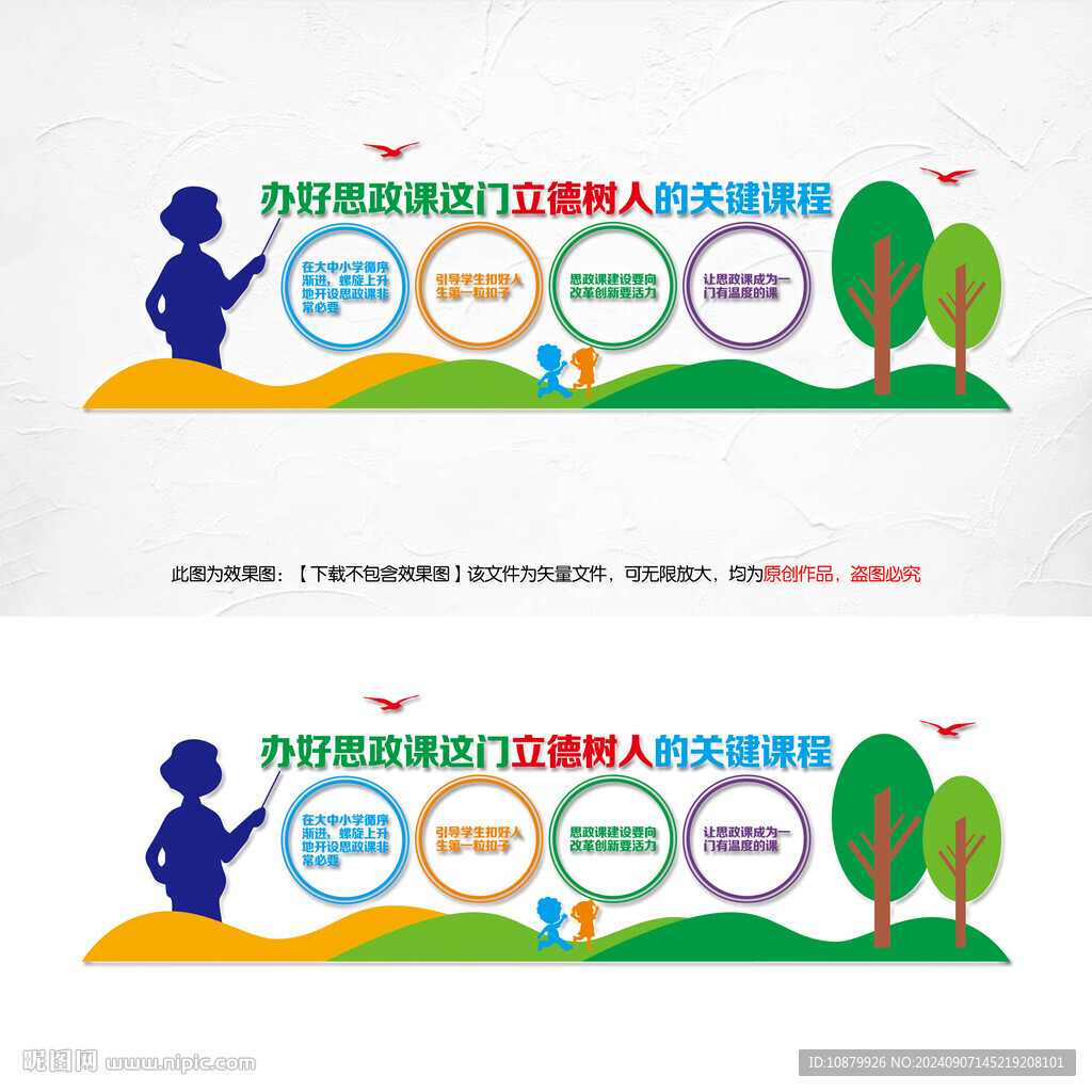 思政课文化墙