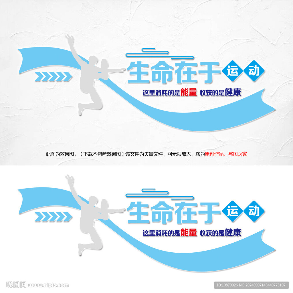 运动文化墙设计