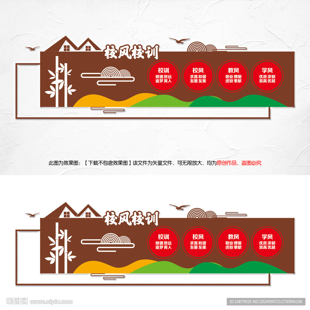校风校训