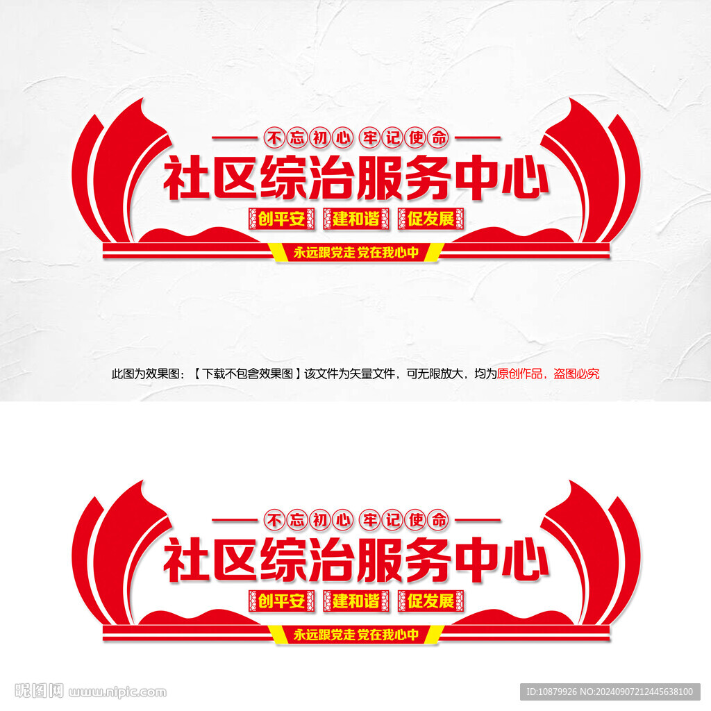 社区综治服务中心