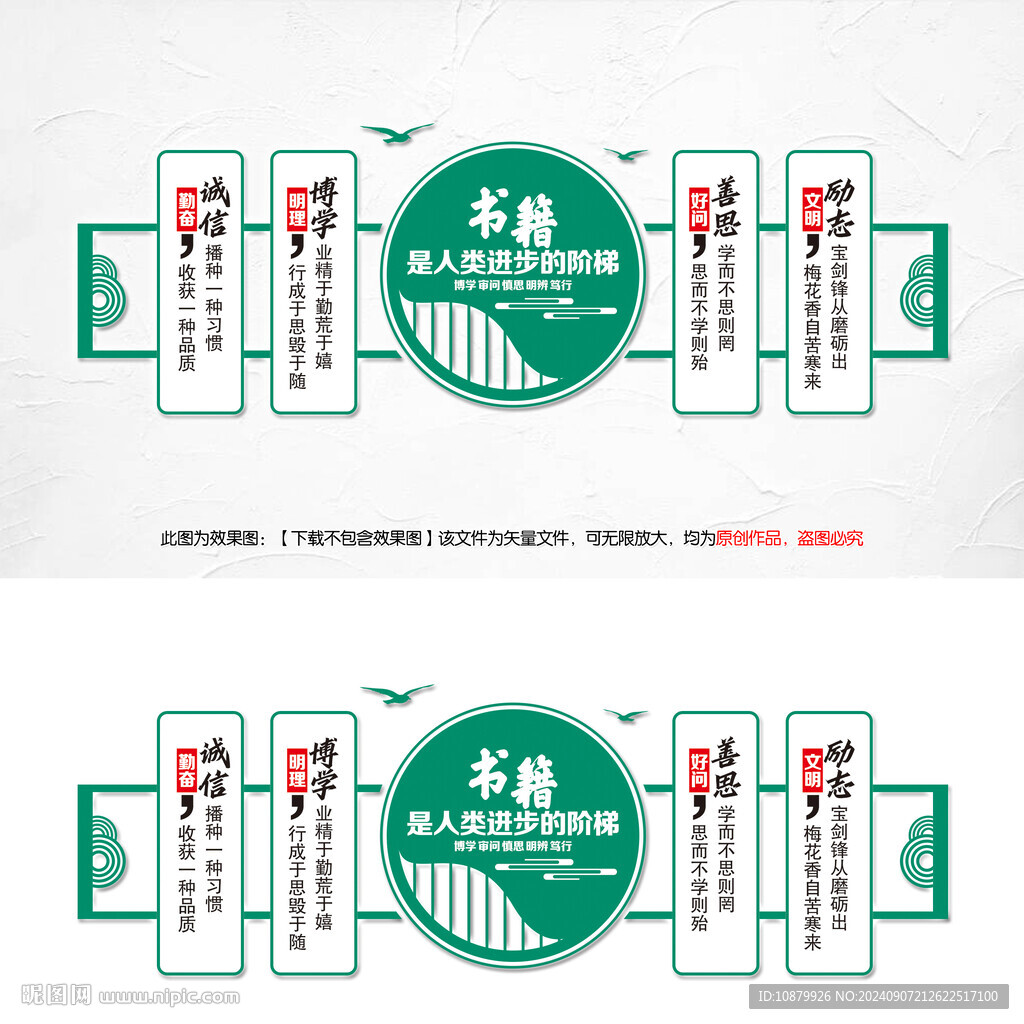 中式校园文化墙
