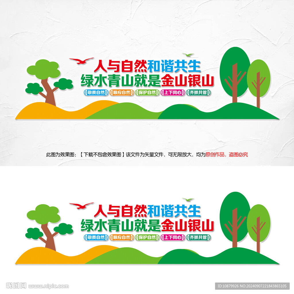 人与自然和谐共生文化墙