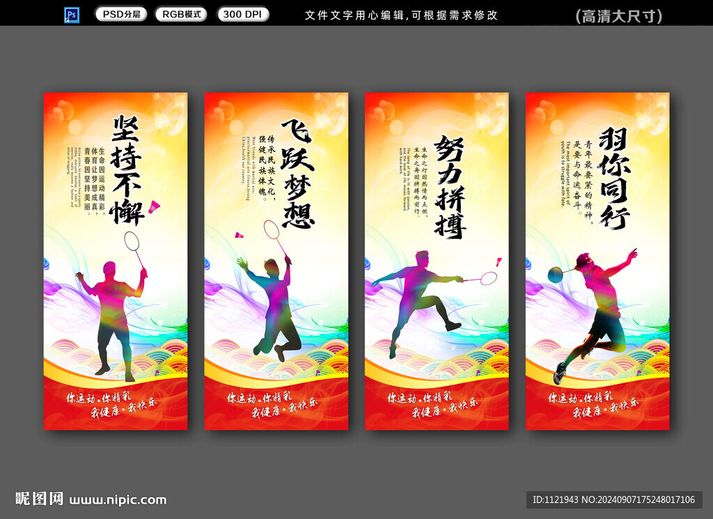 羽毛球