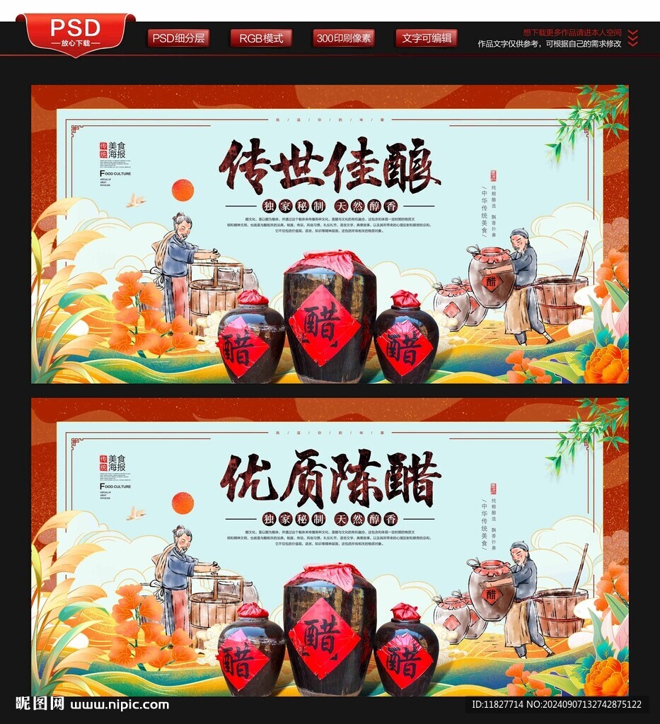 醋文化