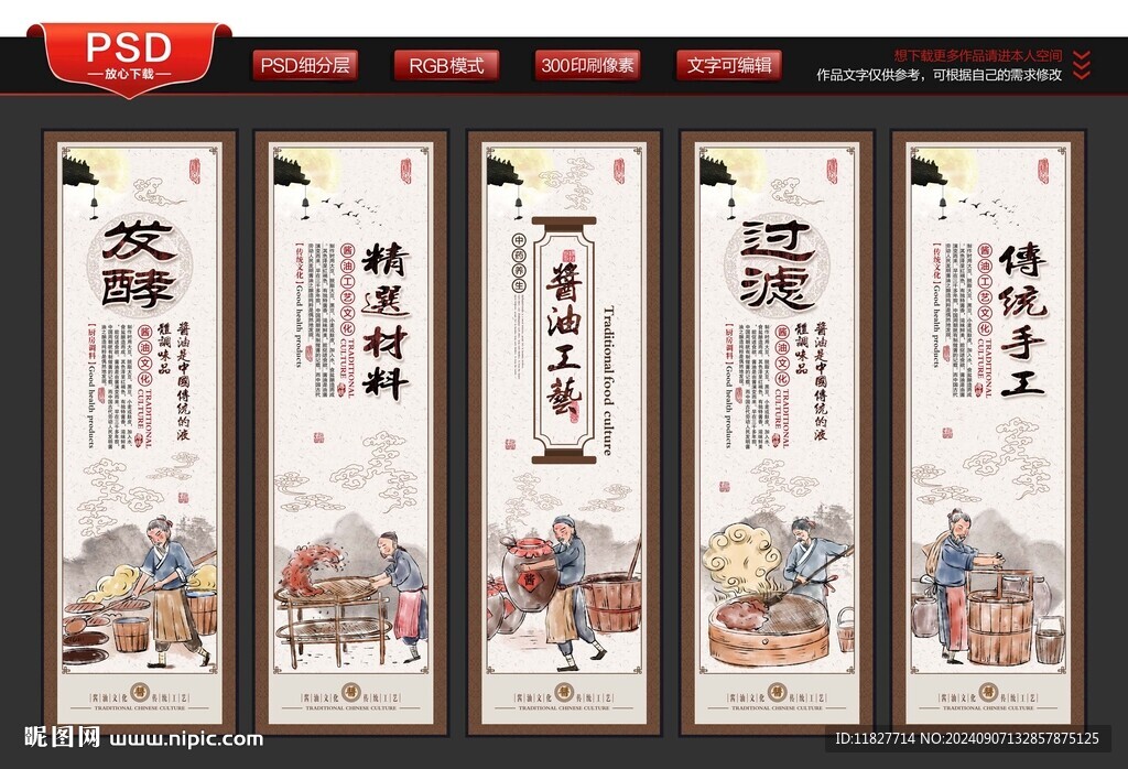 酱油