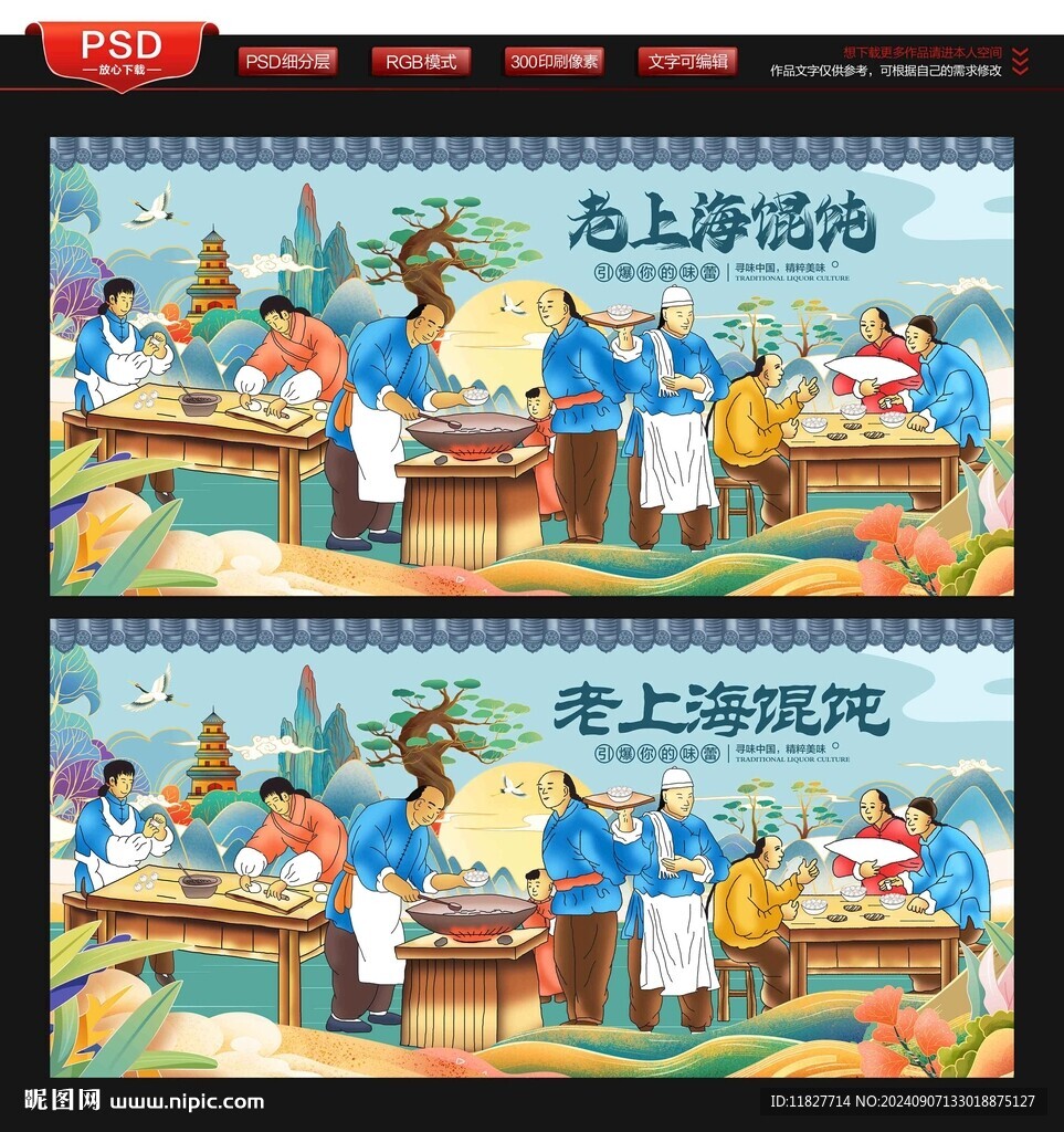 老上海馄饨
