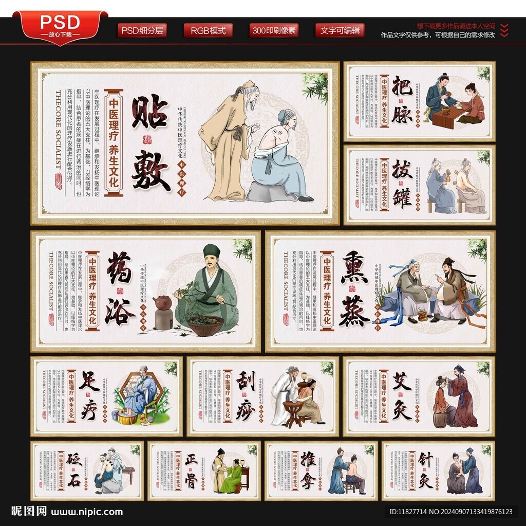 中医理疗