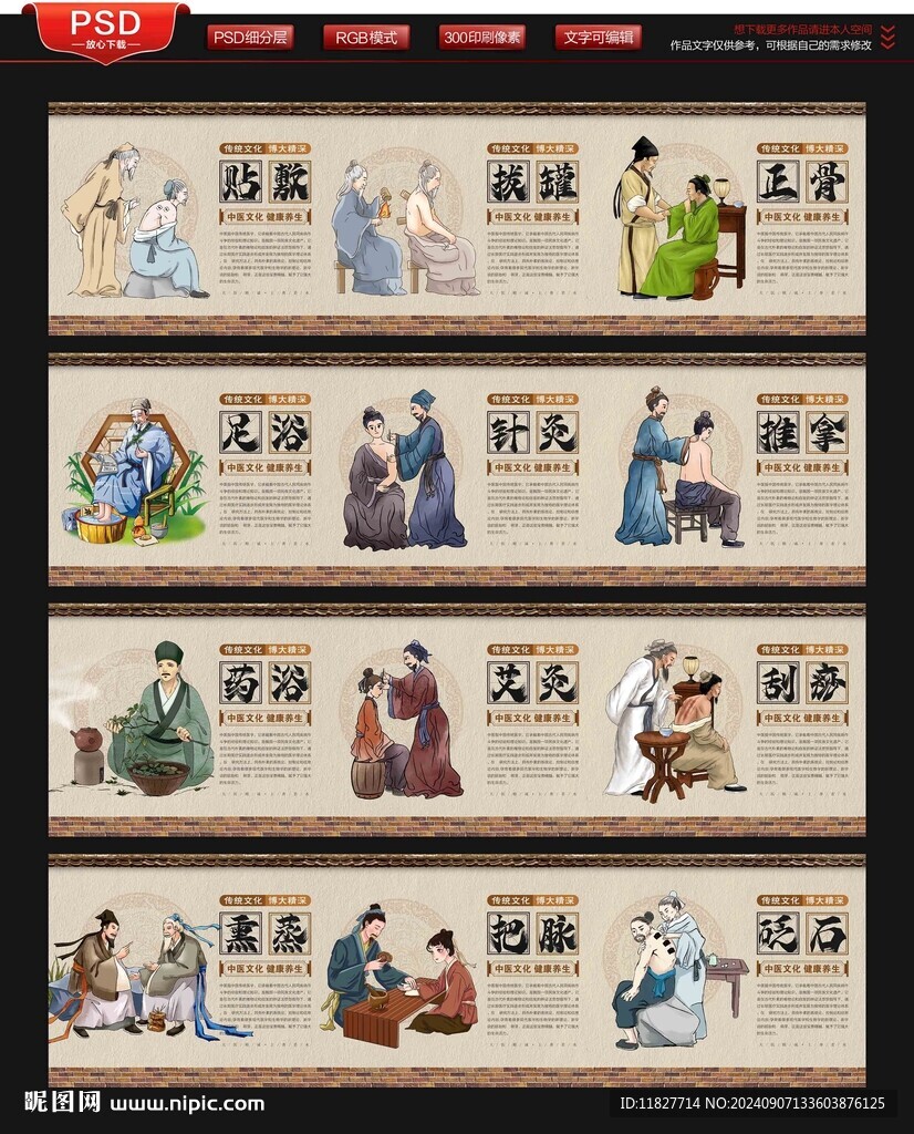 中医文化墙