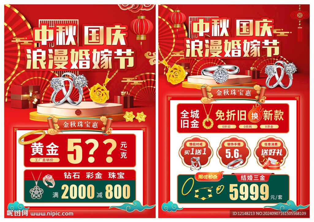 中秋国庆珠宝