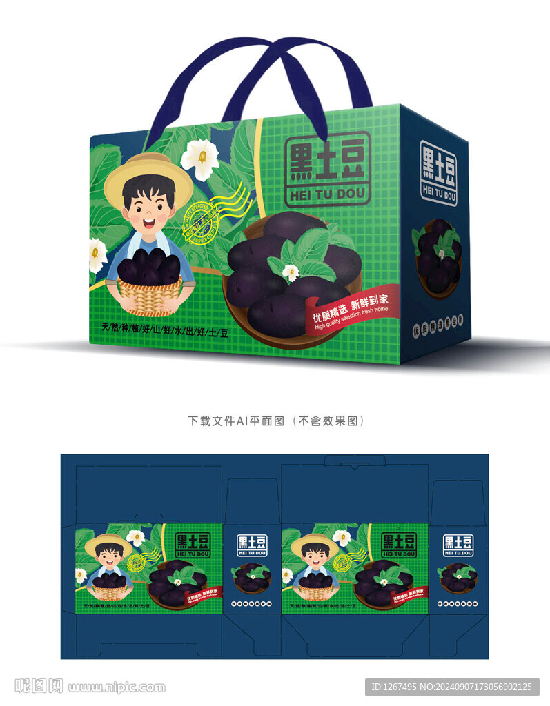 黑洋芋礼盒