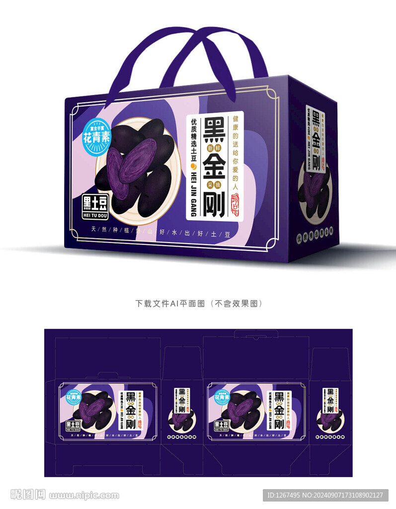 黑金刚土豆包装