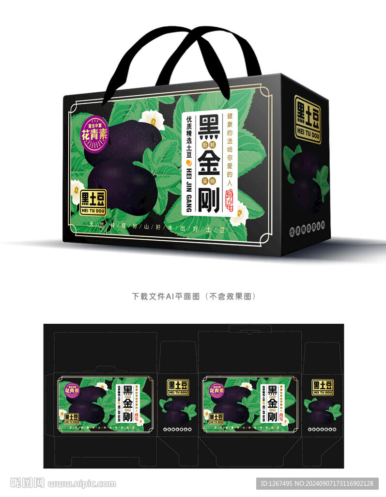 黑土豆包装