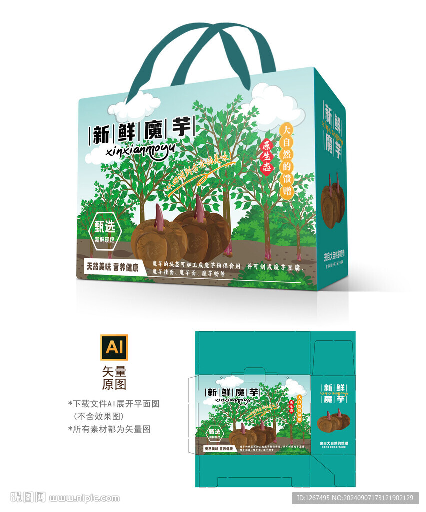鲜魔芋设计