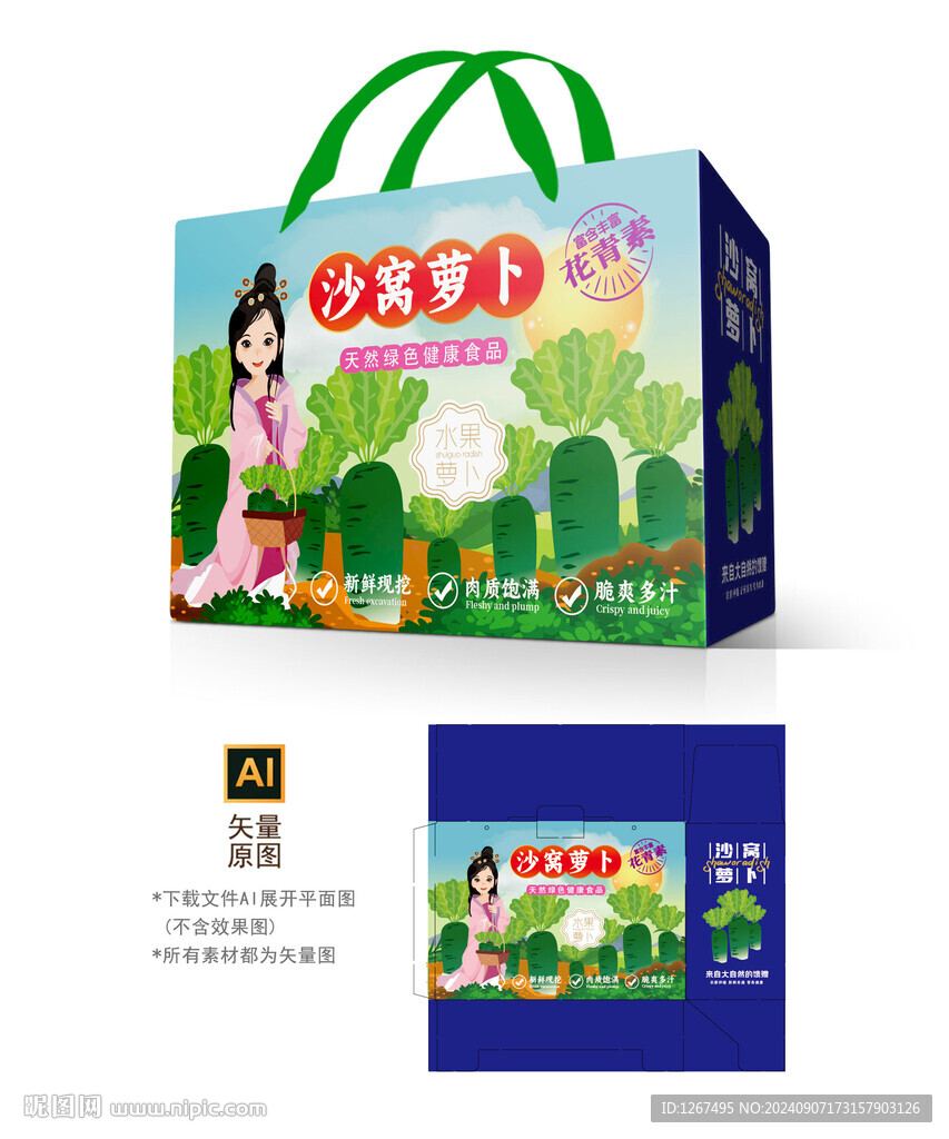 沙窝萝卜包装