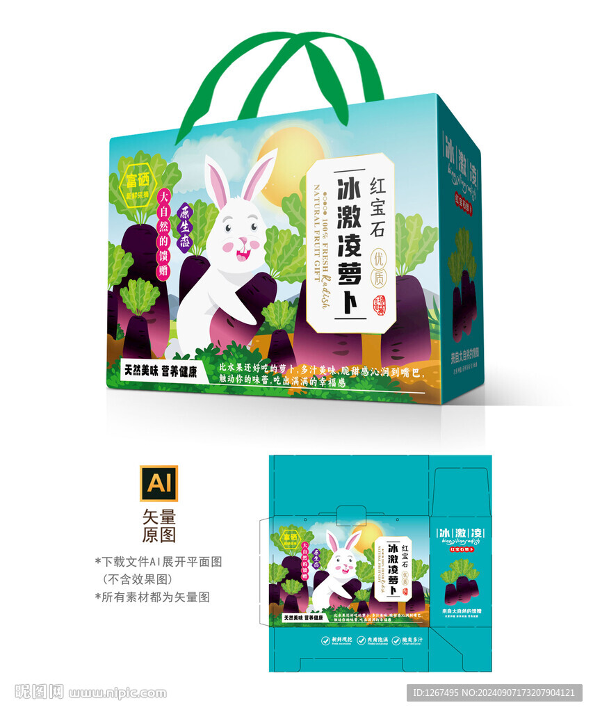 红宝石萝卜包装