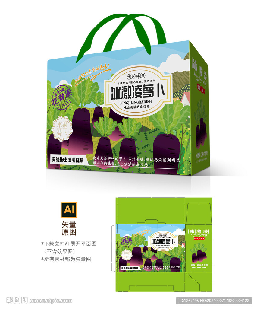 冰激凌萝卜彩盒