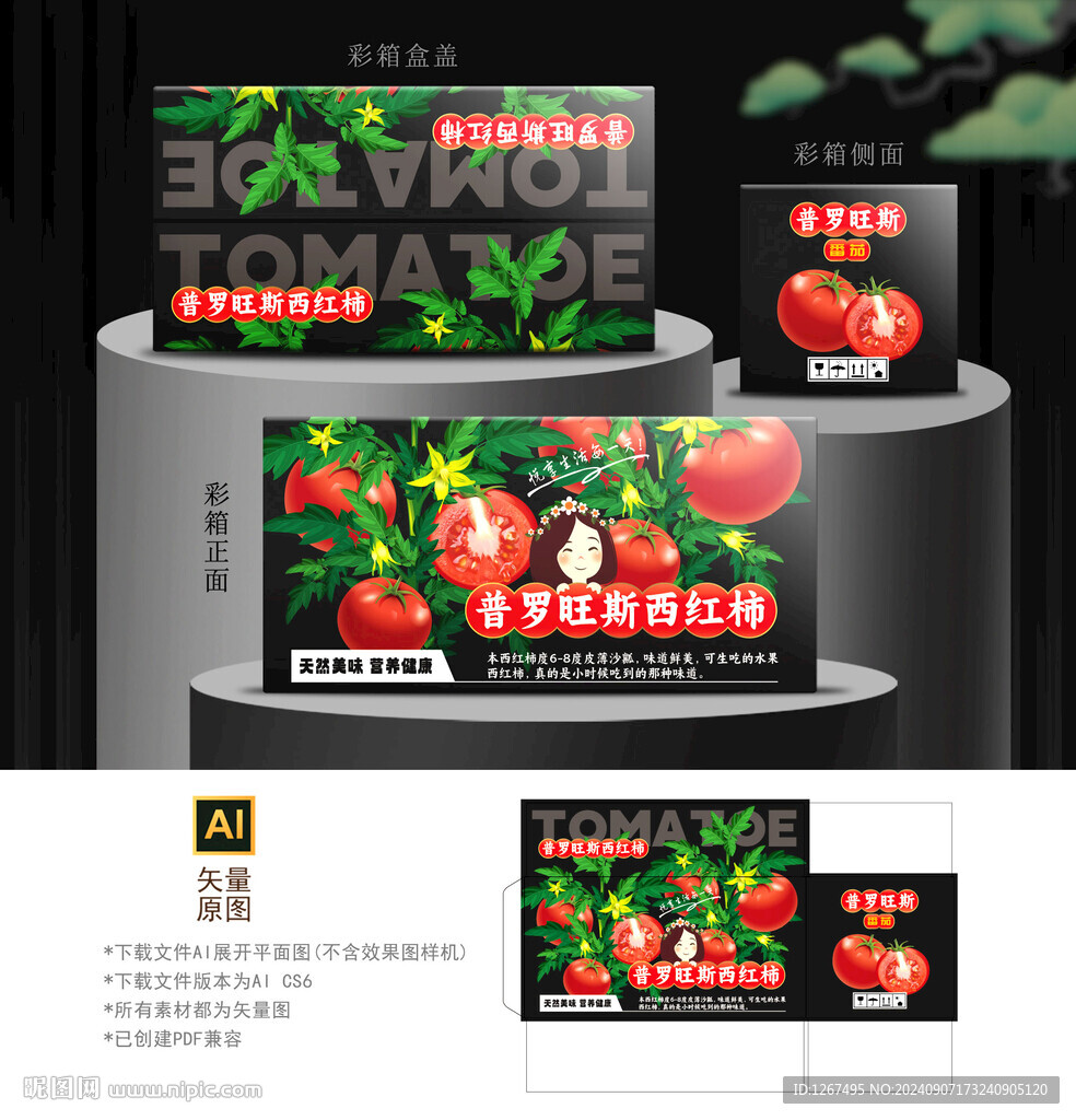 西红柿礼盒