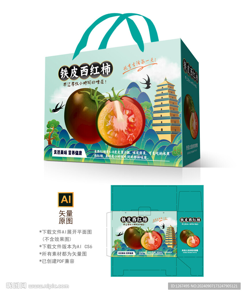 碱地柿子包装