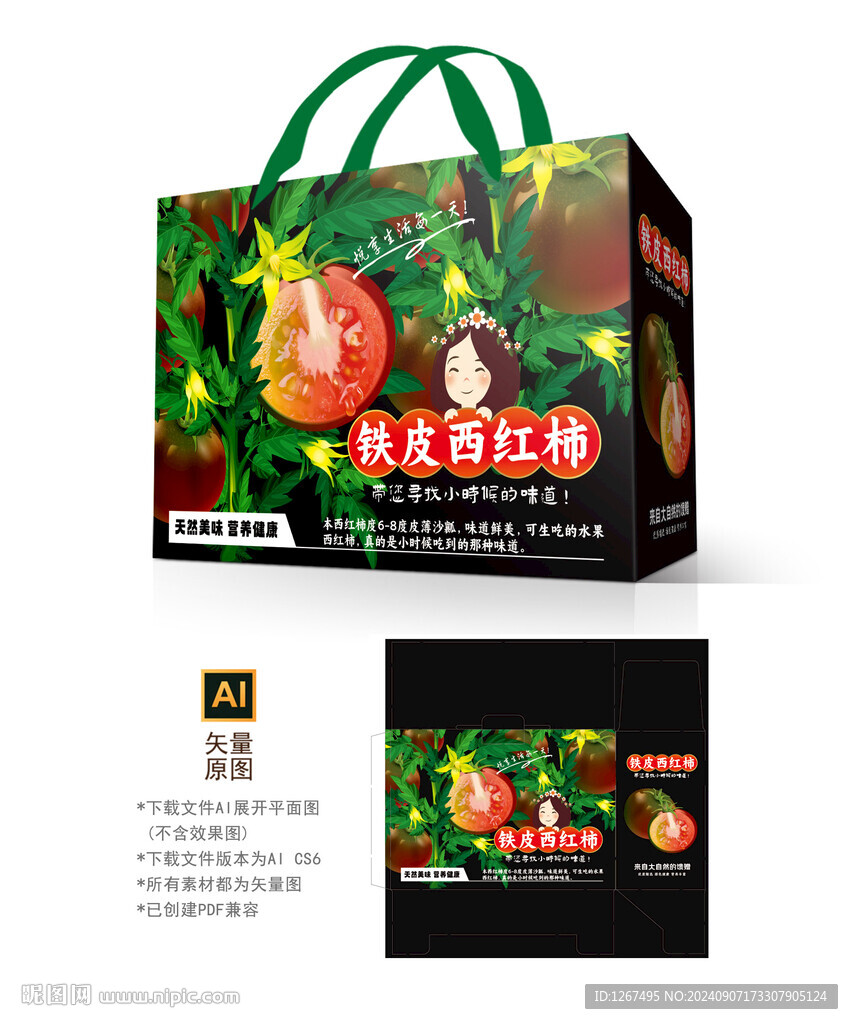 铁皮西红柿彩盒