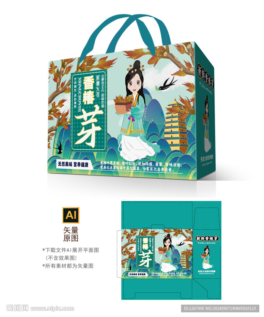 香椿芽彩盒
