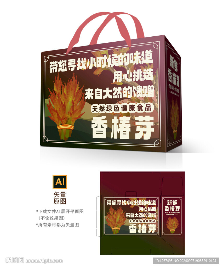 香椿芽礼盒