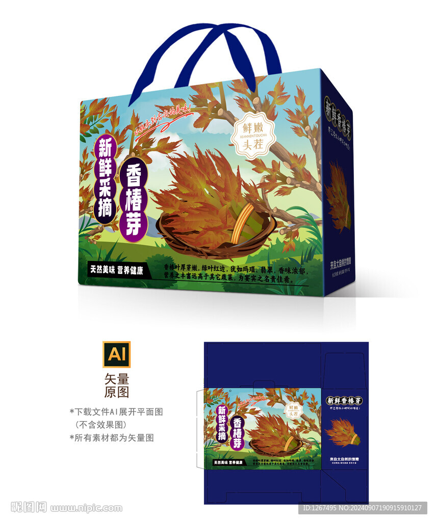 香椿芽包装