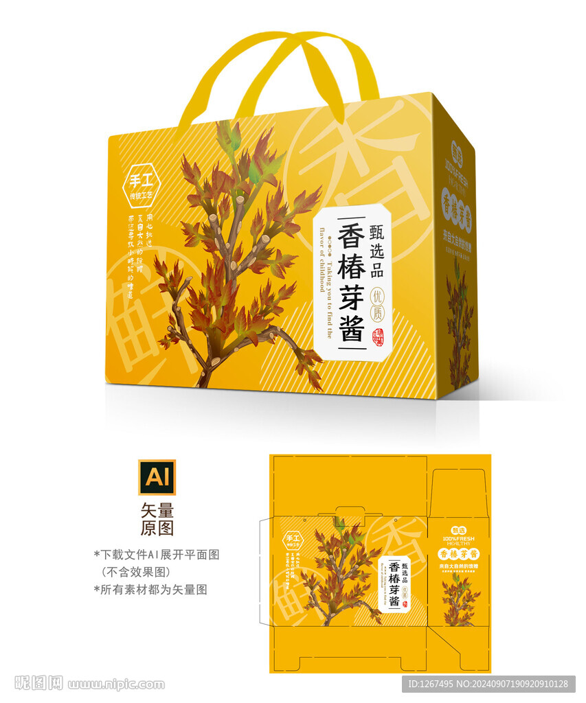 香椿芽酱彩盒