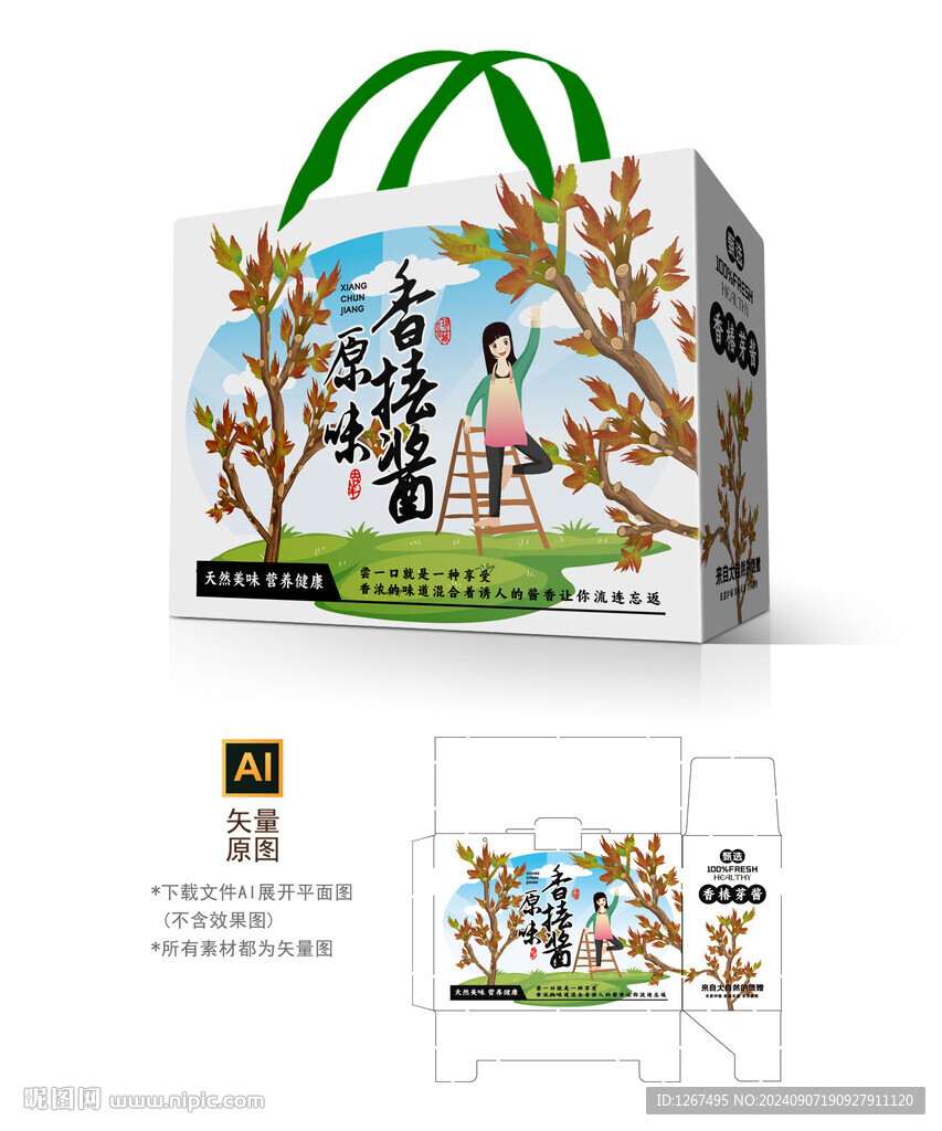 香椿芽酱礼盒