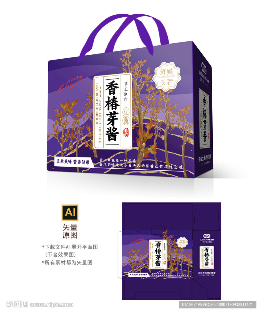 香椿芽酱包装