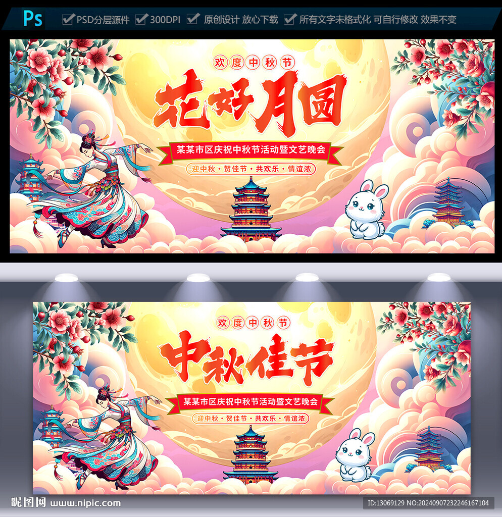 中秋节海报