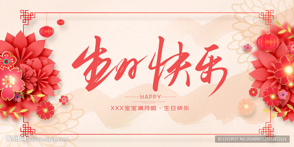 生日快乐