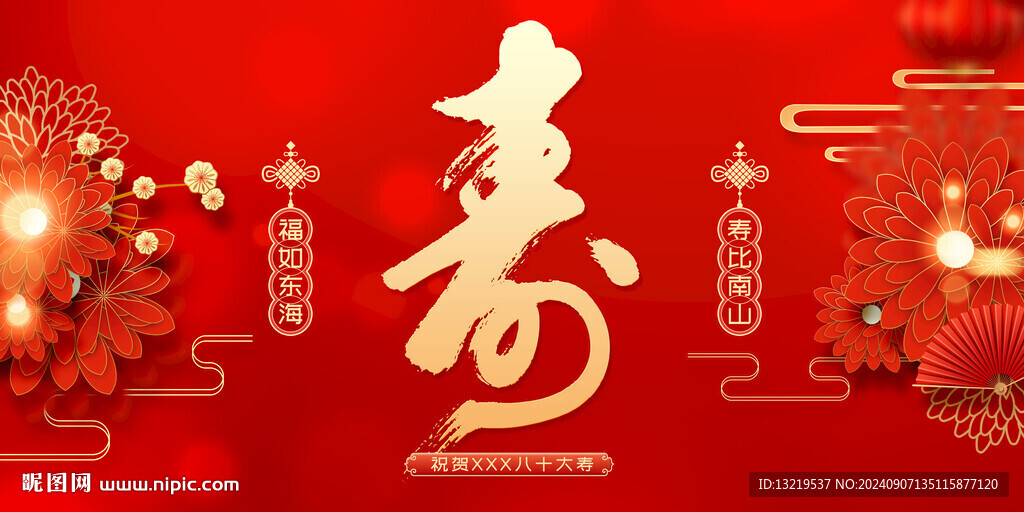 寿