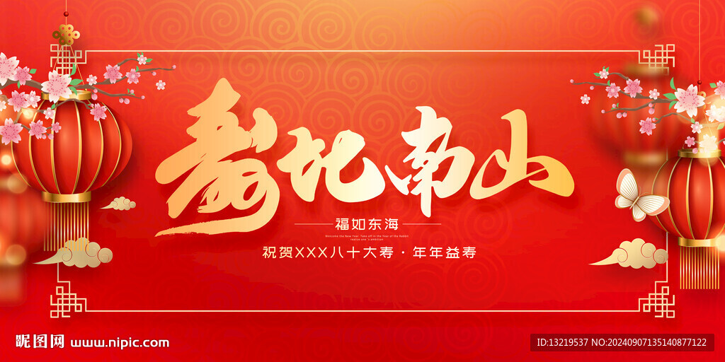 寿宴